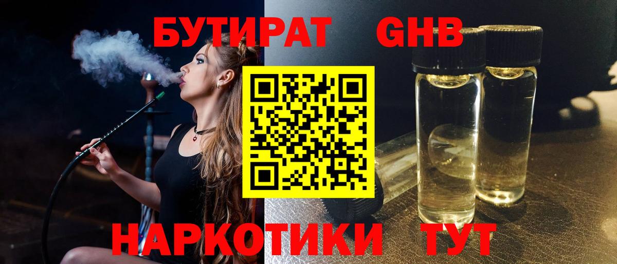 Бутират бутандиол  Вход с VPN  Бутират  Медногорск 
