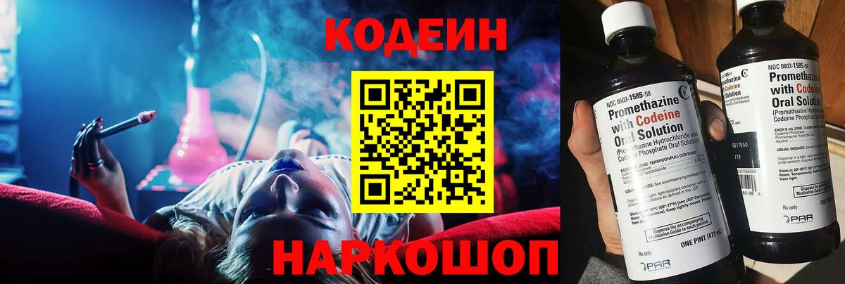 Codein Purple Drank  Вход с VPN  Медногорск  Codein напиток Lean (лин) 