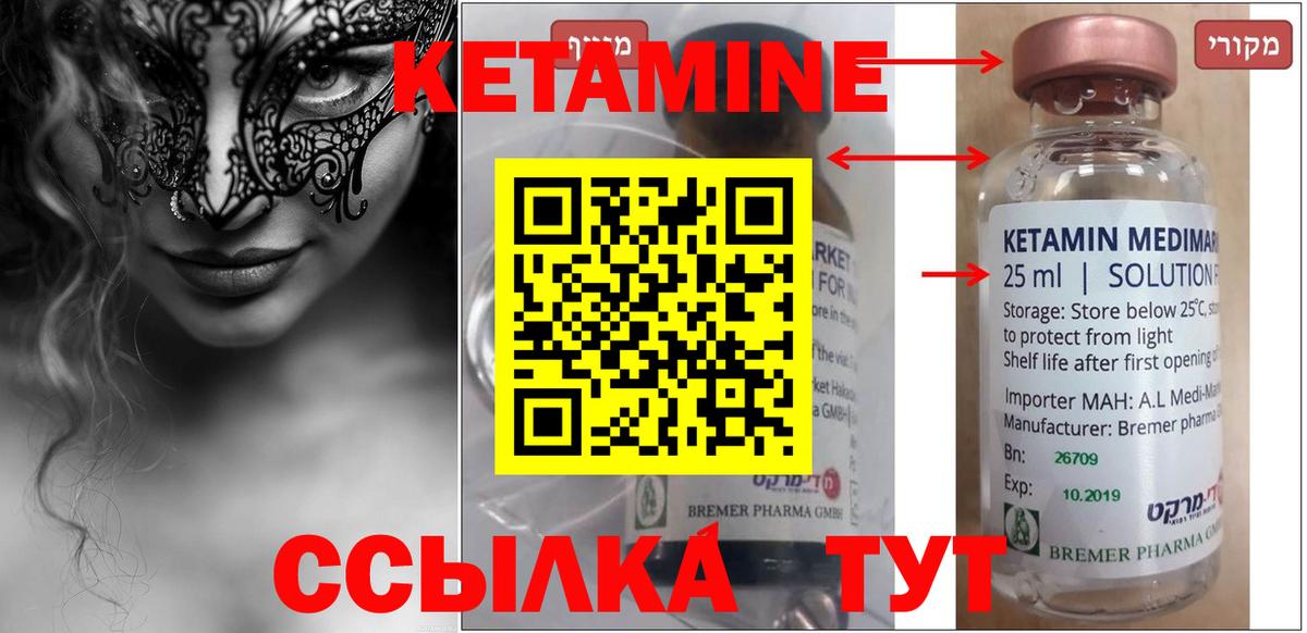 КЕТАМИН ketamine Медногорск