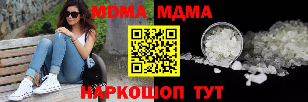 МДМА  МДМА молли  Вход с VPN  Медногорск 