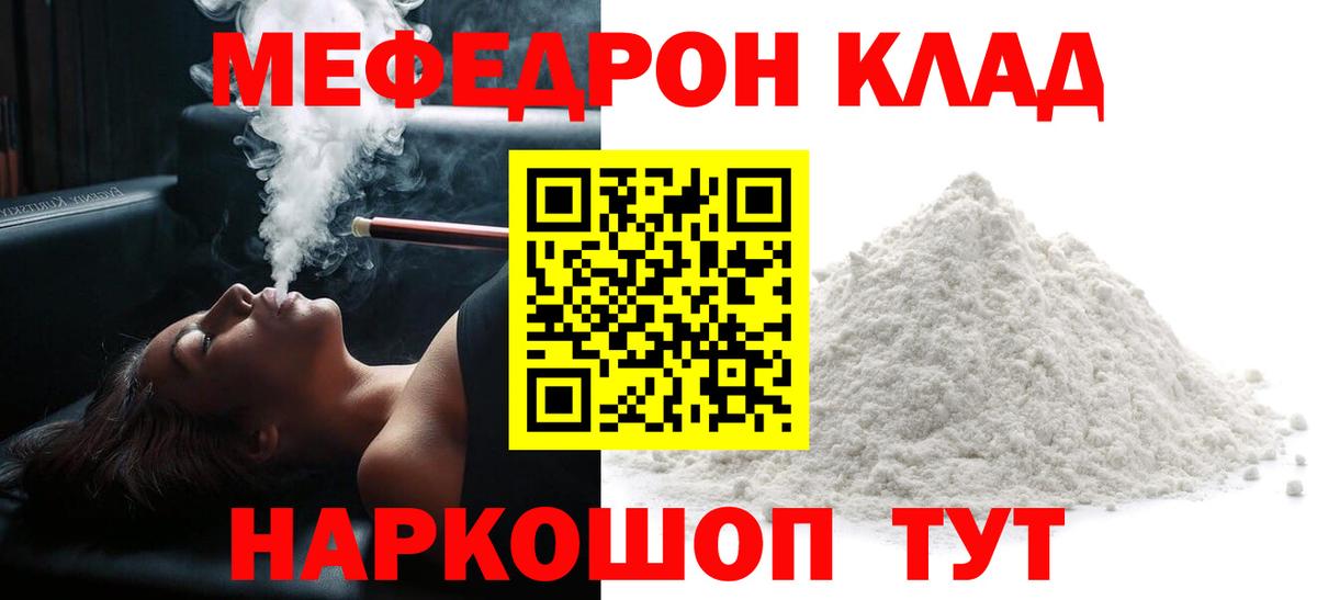 Меф кристаллы Медногорск