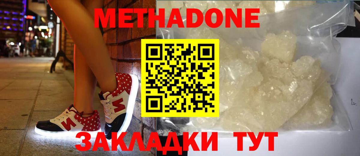 Метадон мёд  Метадон methadone  Медногорск  Вход с VPN 