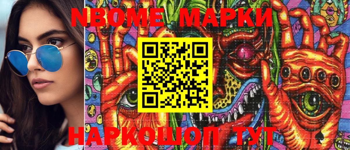 Марки 25I-NBOMe 1,5мг  Вход с VPN  Марки N-bome  Медногорск 